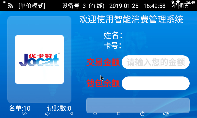 安卓消費系統終端界面