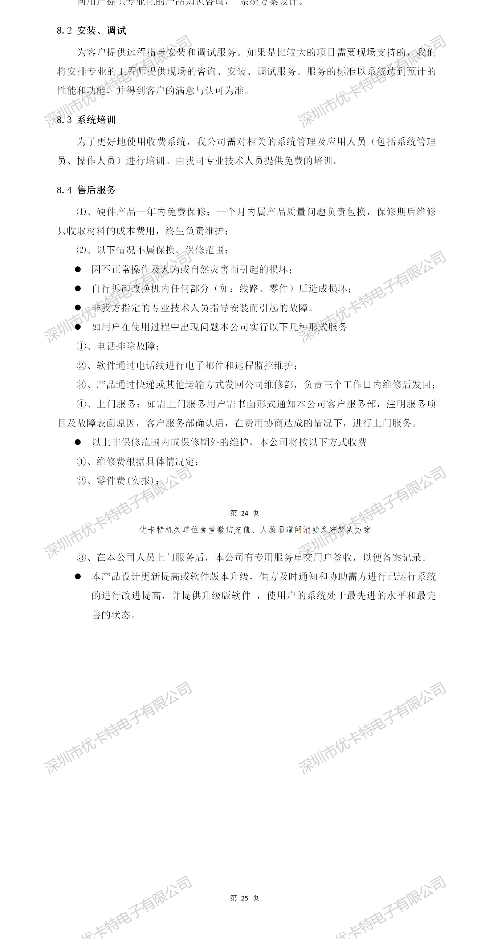 優(yōu)卡特人臉通道閘消費系統(tǒng)解決方案-優(yōu)卡特合作服務(wù)