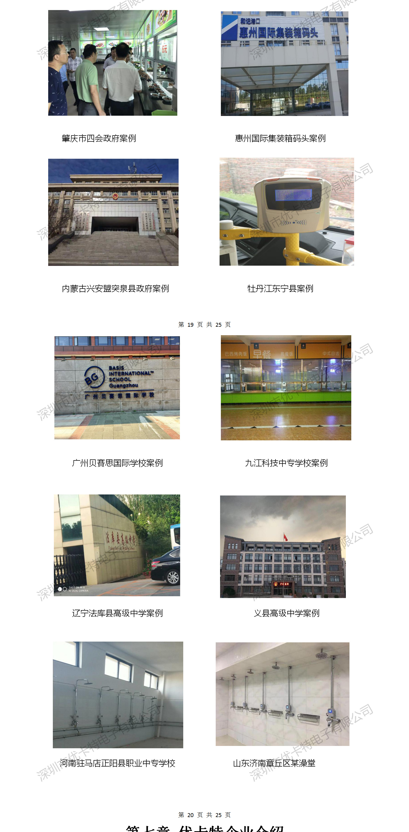 優(yōu)卡特微信充值消費(fèi)系統(tǒng)技術(shù)解決方案成功案例