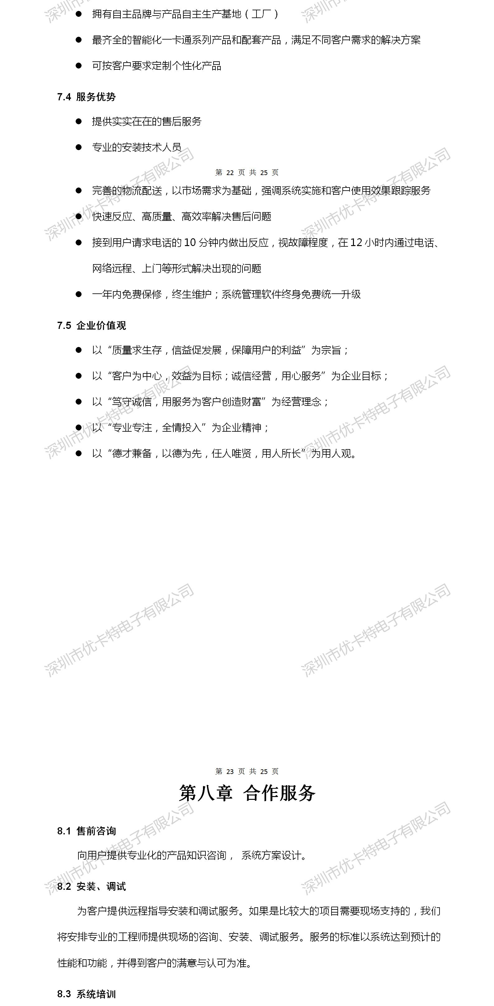 優(yōu)卡特企業(yè)介紹合作服務(wù)詳細(xì)介紹