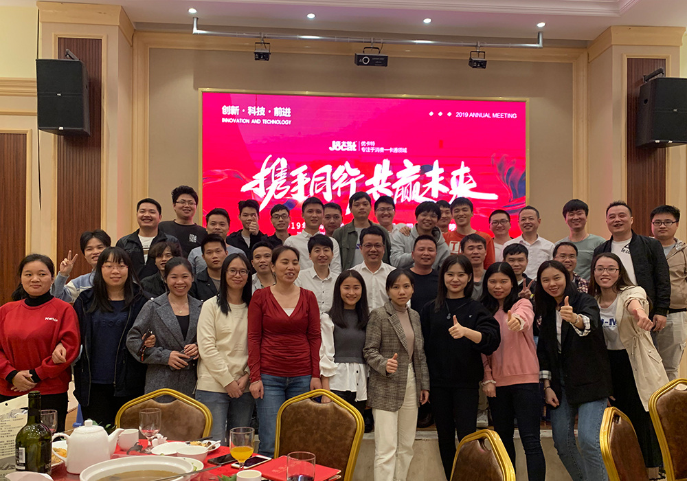 優(yōu)卡特年會(huì)全體員工合影