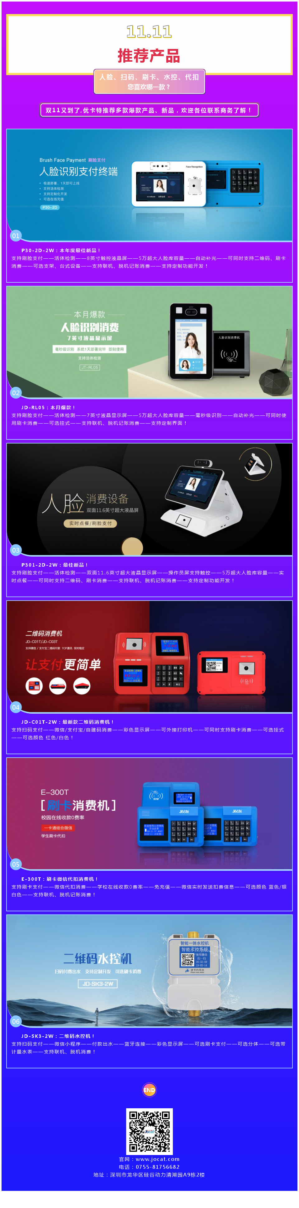 雙11 推薦產品 人臉、掃碼、刷卡、水控、代扣 您喜歡哪一款？