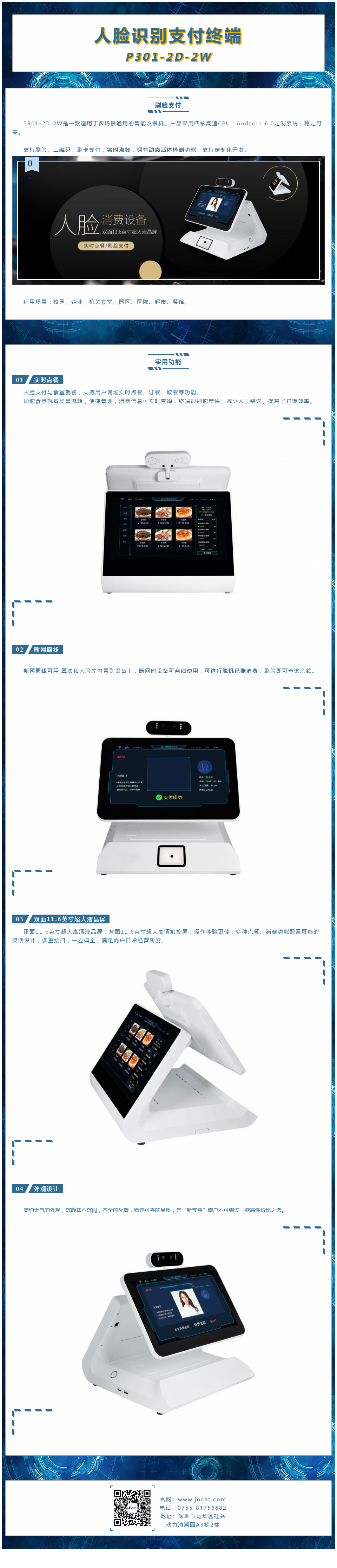 “靠臉吃飯”——安卓動(dòng)態(tài)人臉消費(fèi)機(jī)超大雙屏刷臉設(shè)備！