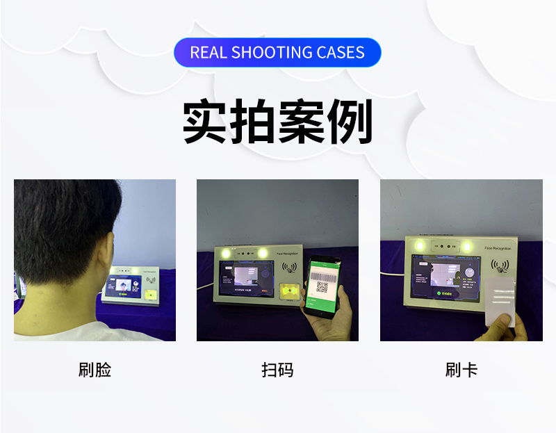 刷臉、掃碼、刷卡實拍