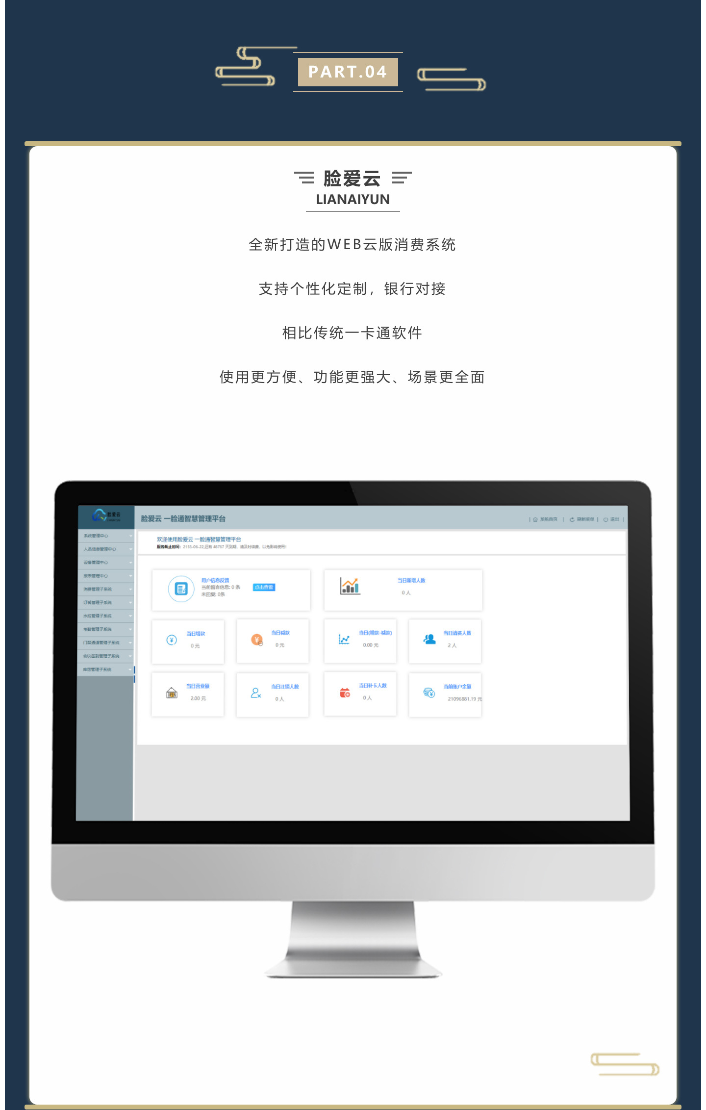 臉愛云 全新打造的WEB云版消費(fèi)系統(tǒng) 支持個(gè)性化定制，銀行對(duì)接