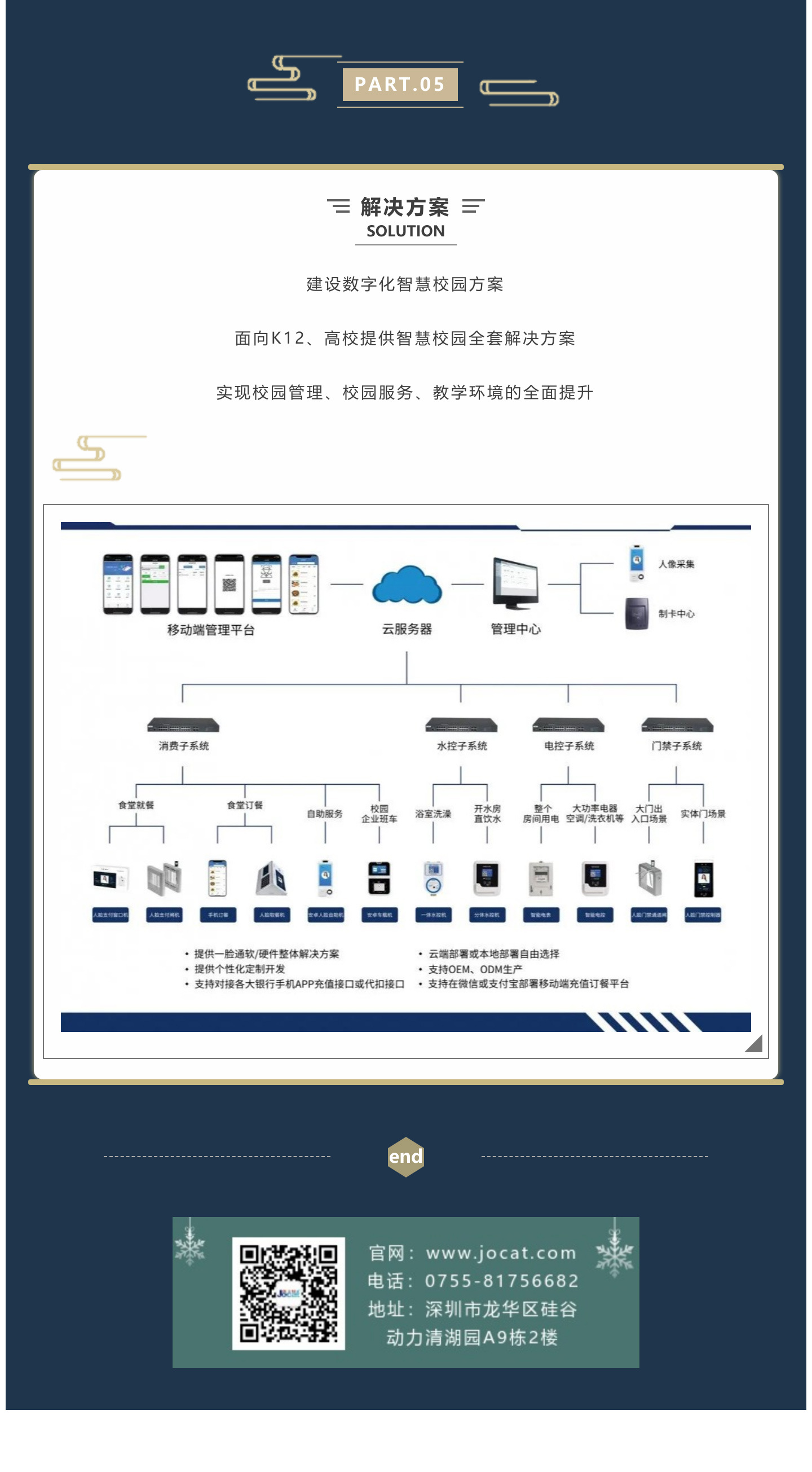 建設(shè)數(shù)字化智慧校園方案 面向K12、高校提供智慧校園全套解決方案