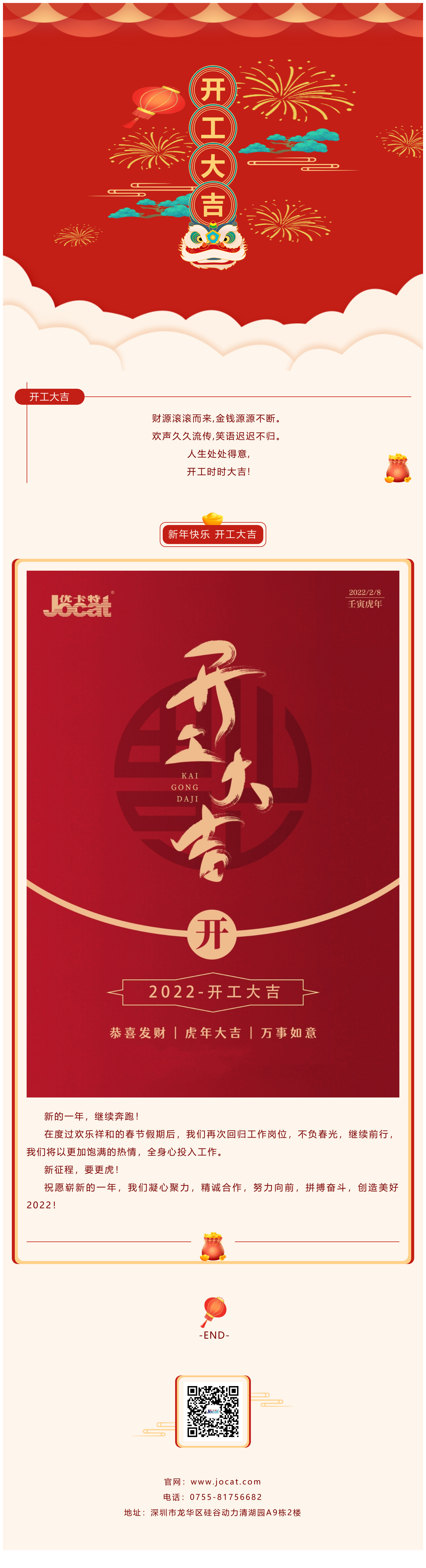 優(yōu)卡特 2022 虎年開工大吉！