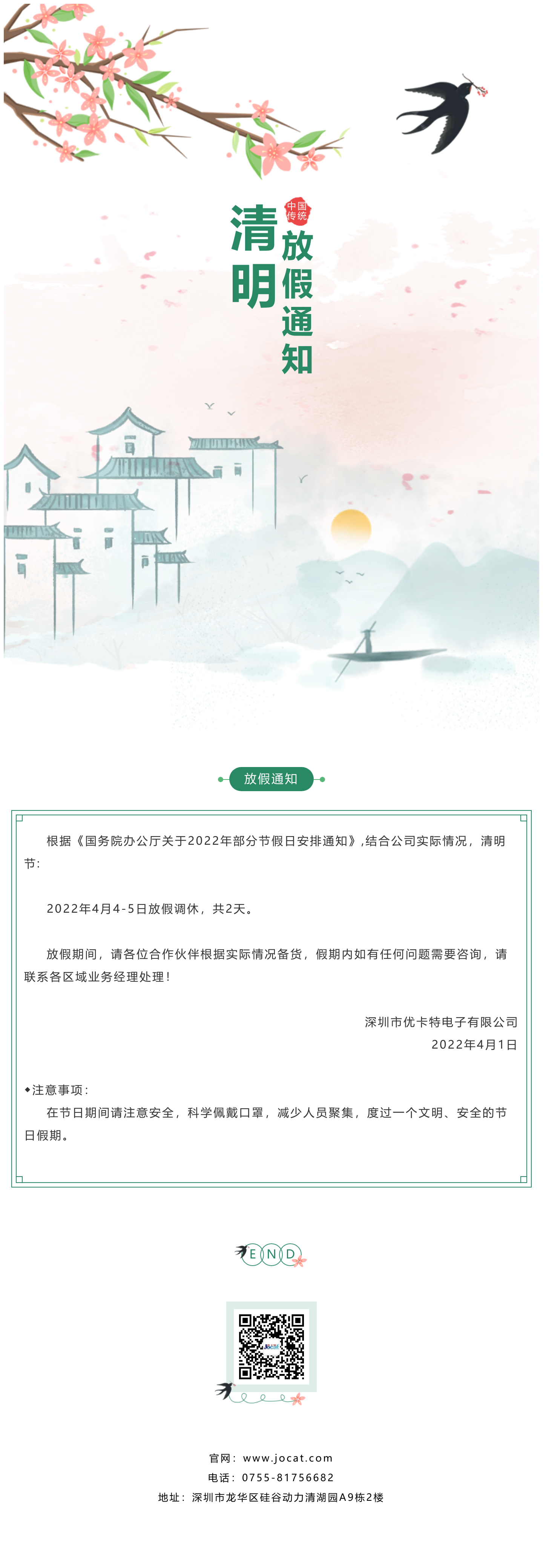 優(yōu)卡特清明節(jié)放假通知！